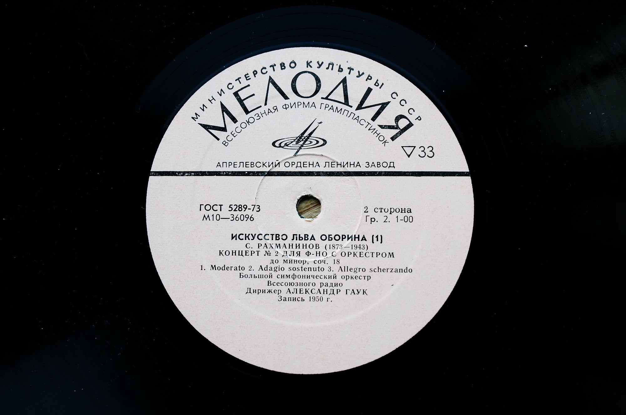 ИСКУССТВО ЛЬВА ОБОРИНА