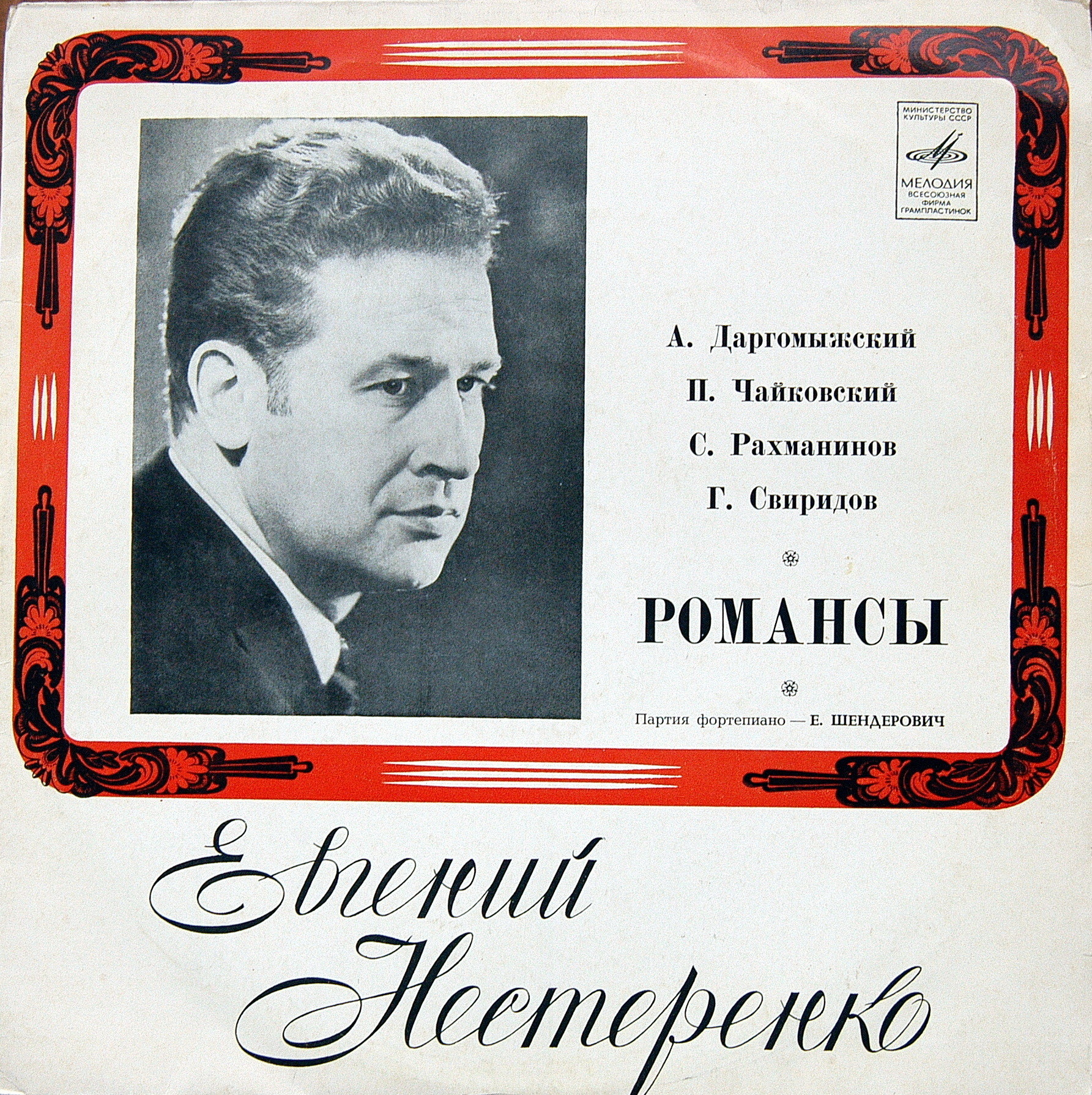 Евгений НЕСТЕРЕНКО (бас)