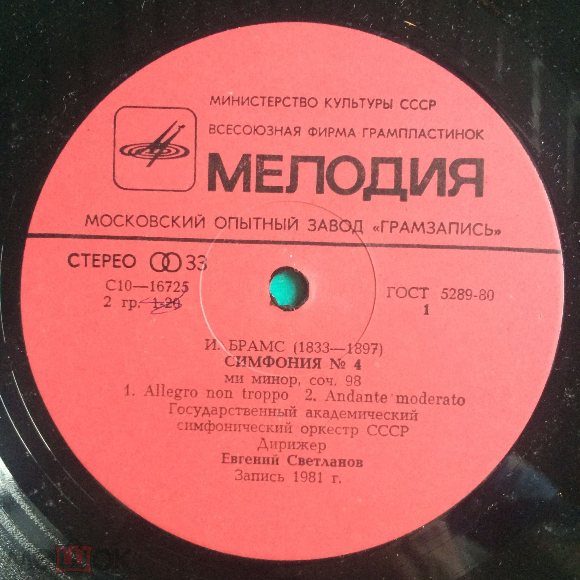 И. БРАМС - Симфония № 4, соч. 98 (Е. Светланов)