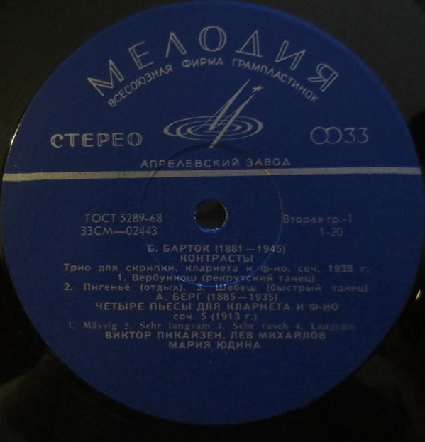 Б. БАРТОК, А. БЕРГ, П. ХИНДЕМИТ