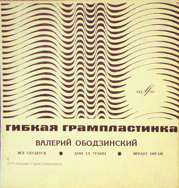 Валерий Ободзинский
