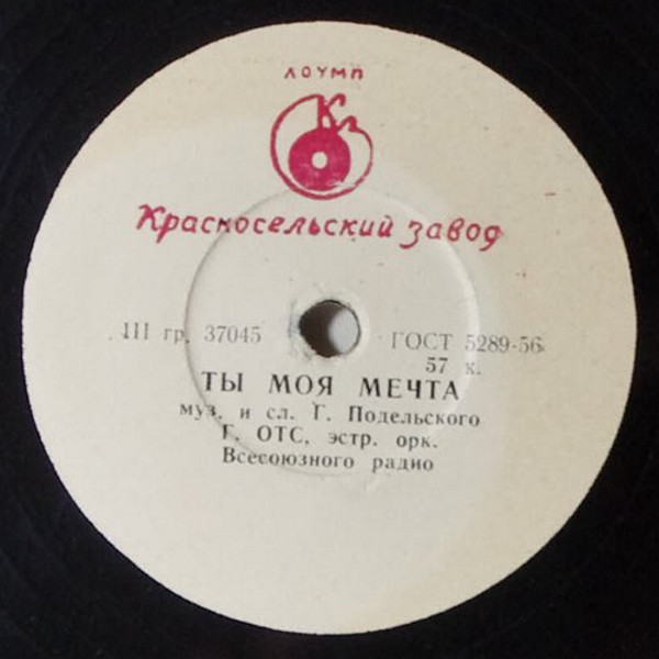 Георг Отс - Ты - моя мечта / Зимняя серенада