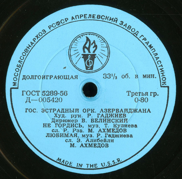 Государственный эстрадный оркестр Азербайджана