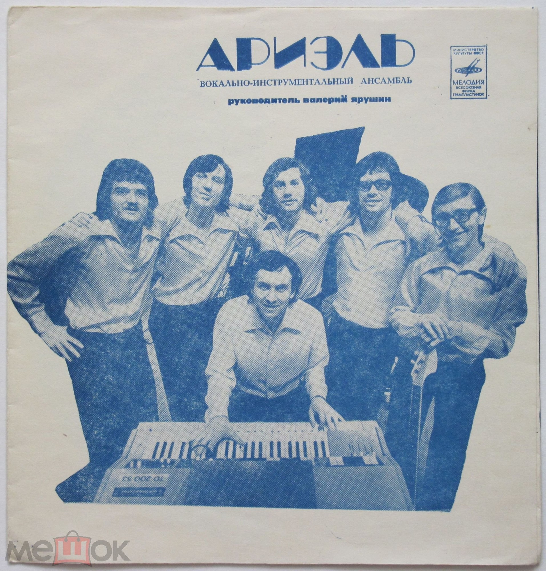 ВИА «Ариэль», руководитель Валерий Ярушин