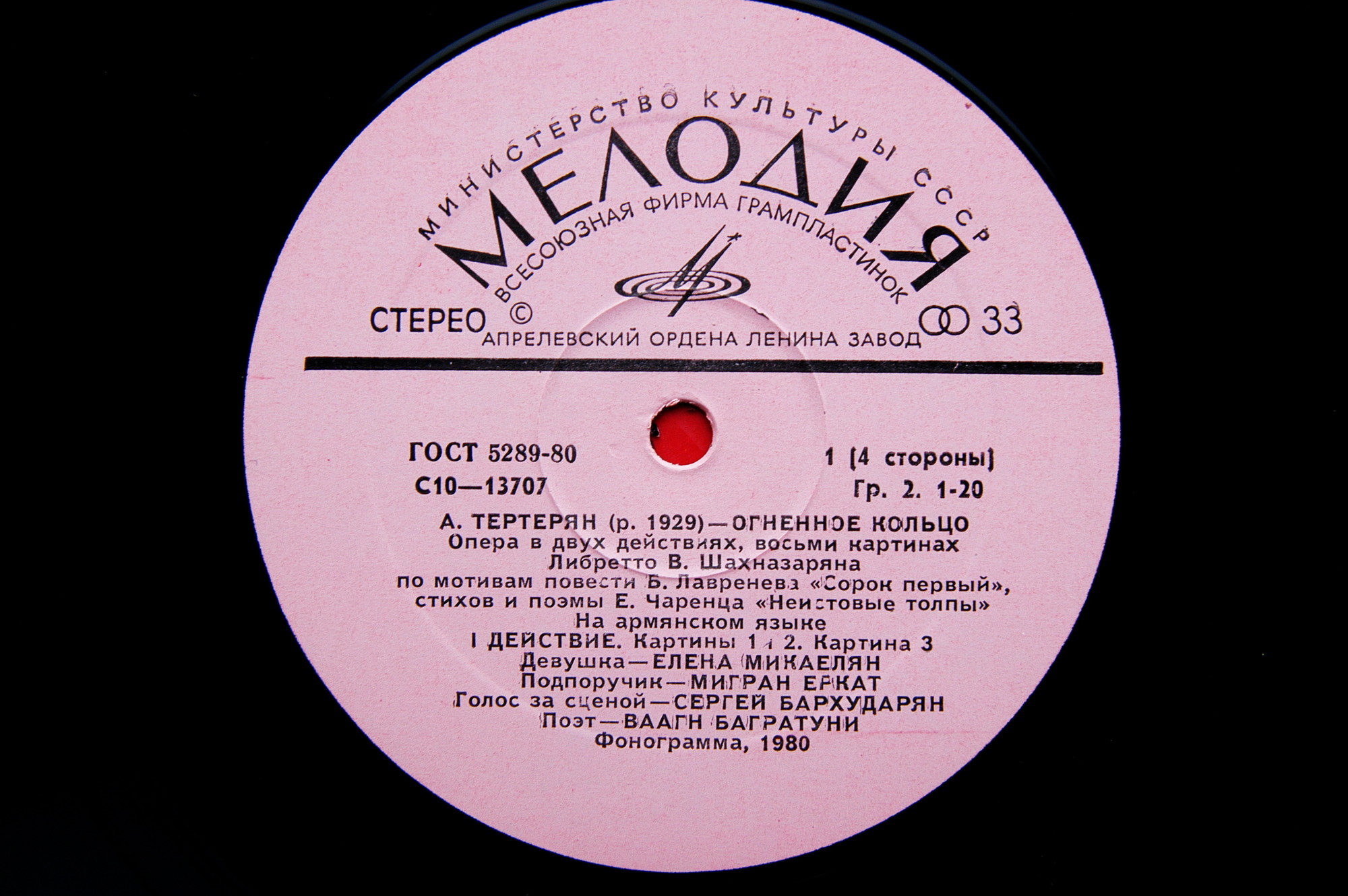 A. ТЕРТЕРЯН (1929): «Огненное кольцо», опера в двух действиях (на армянском яз.)