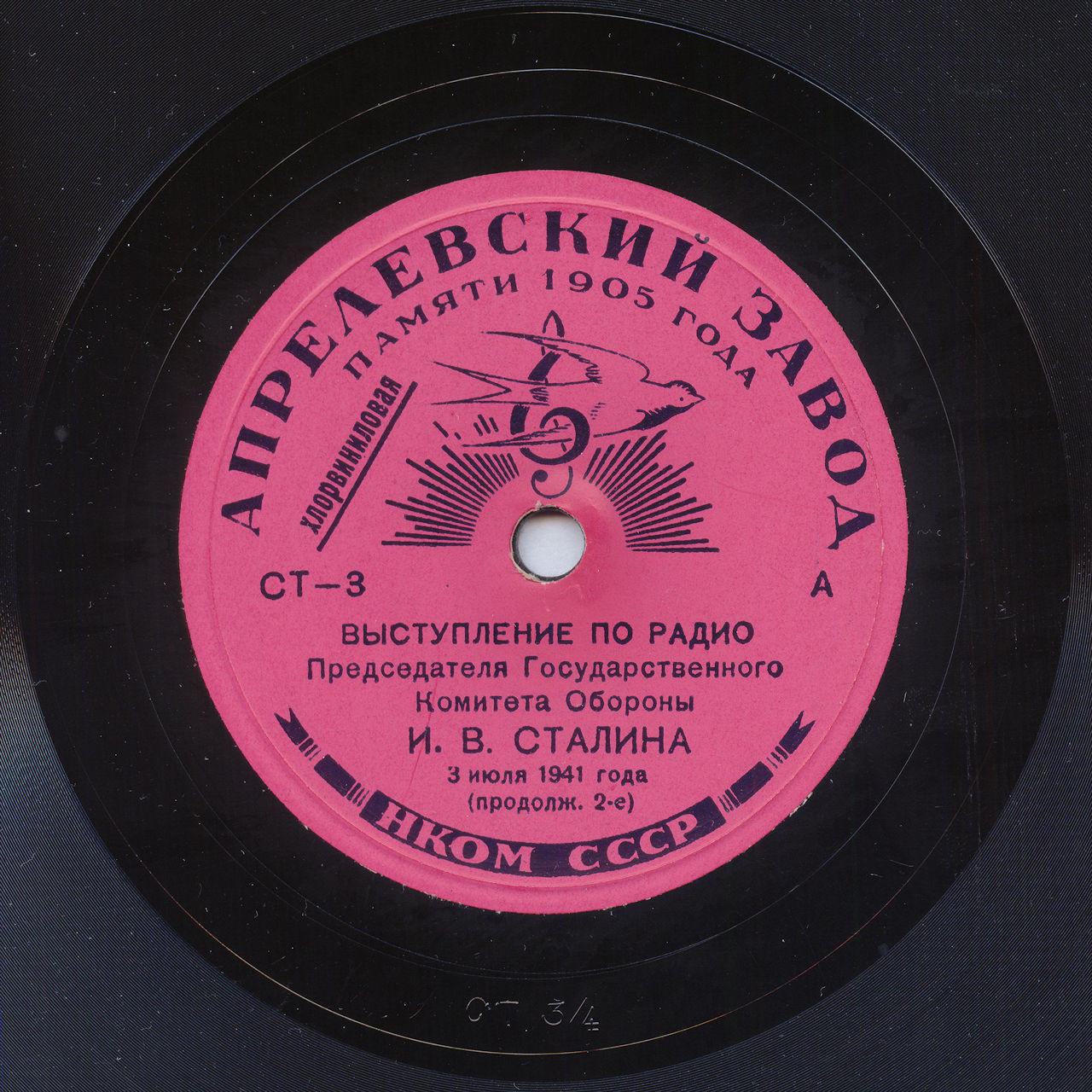 И. В. Сталин - Выступление по радио 3 июля 1941 г.