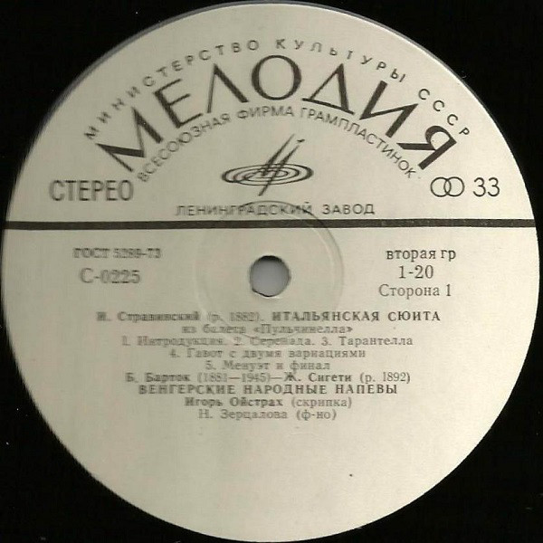 Игорь ОЙСТРАХ (скрипка)