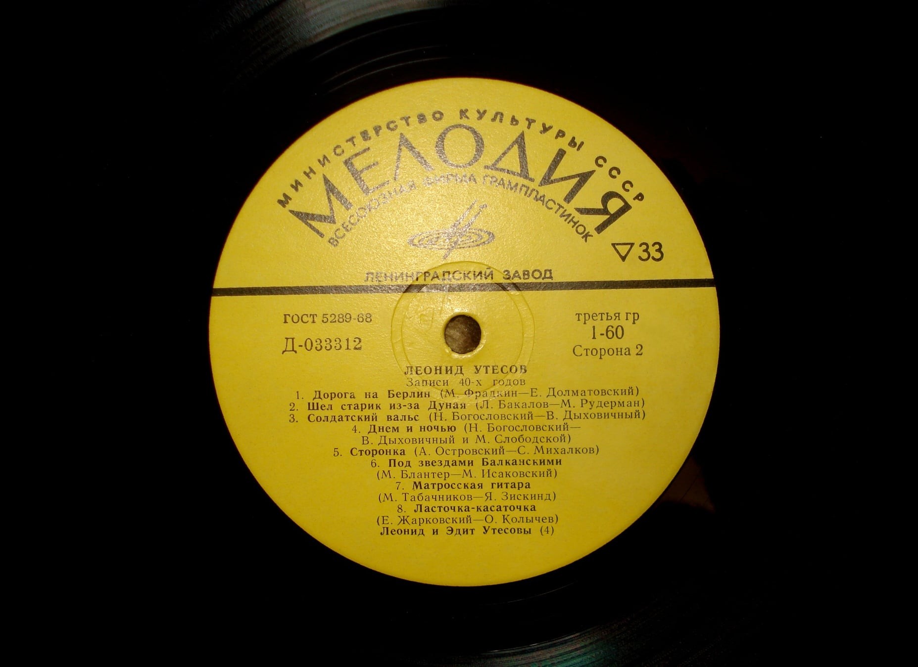 Леонид Утёсов. Записи 1929-1946 годов.