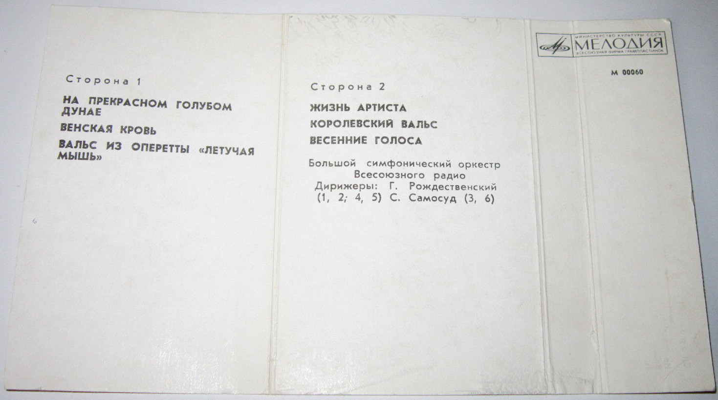 И. Штраус. Вальсы