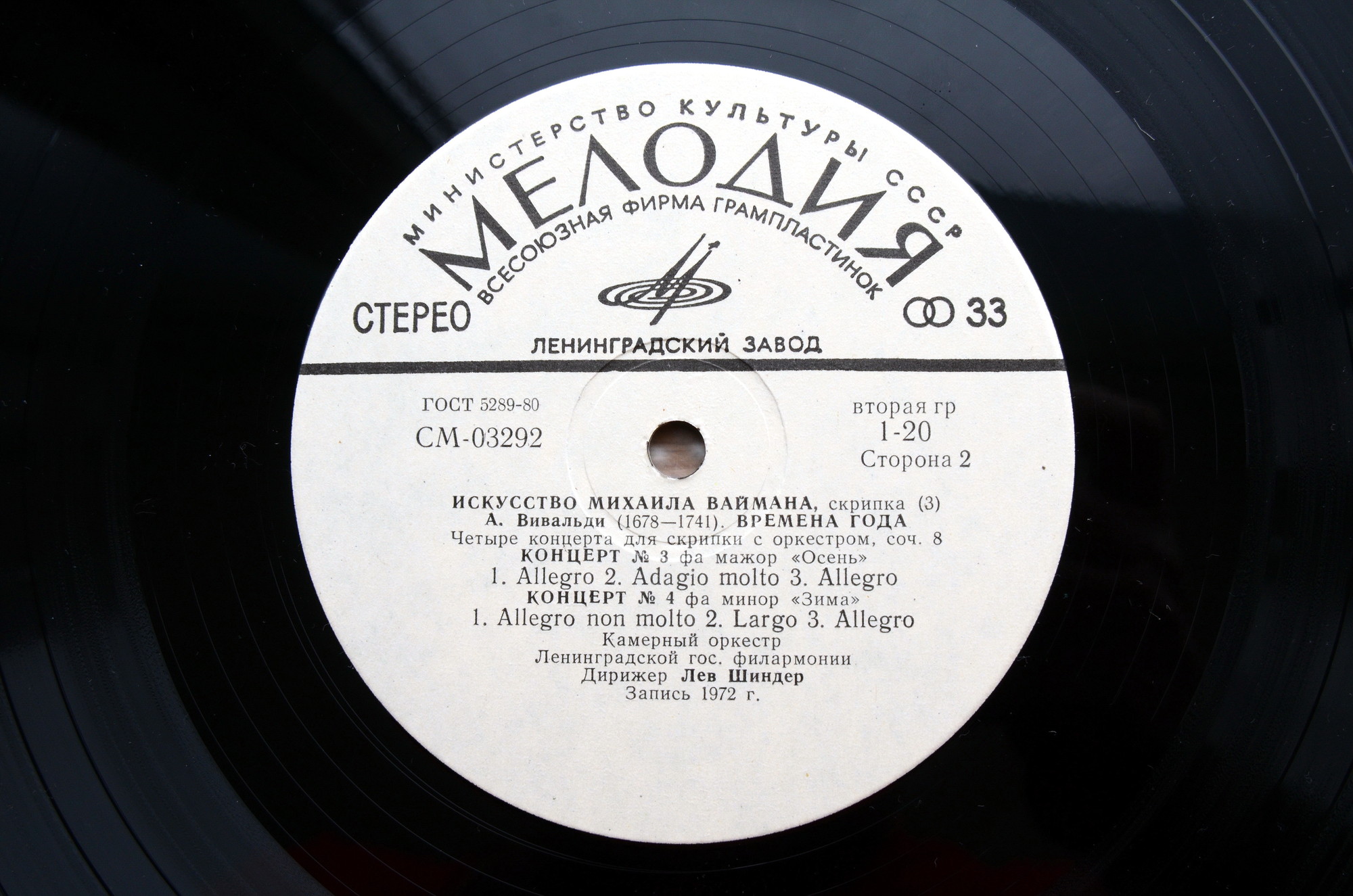 ИСКУССТВО МИХАИЛА ВАЙМАНА (скрипка)