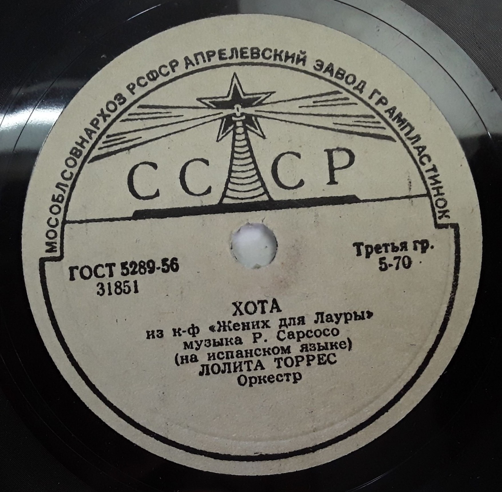 Лолита Торрес - Песня о Валенсии / Хота