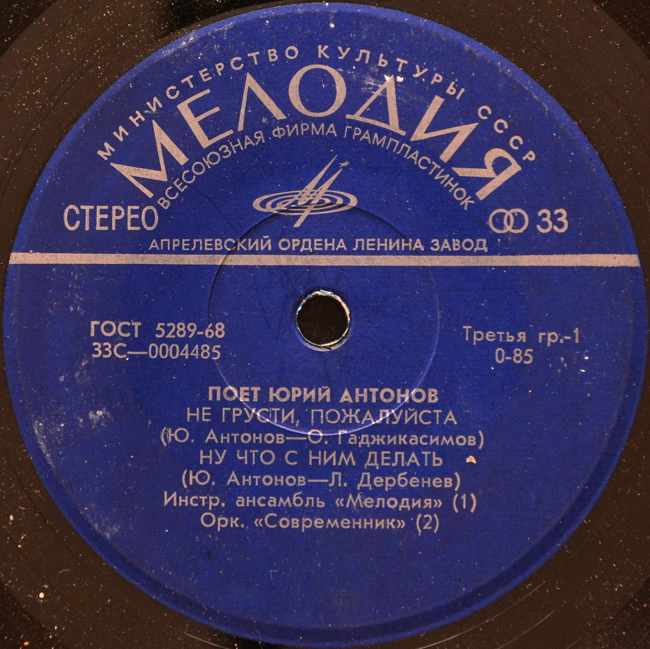 Юрий Антонов и оркестр "Современник"