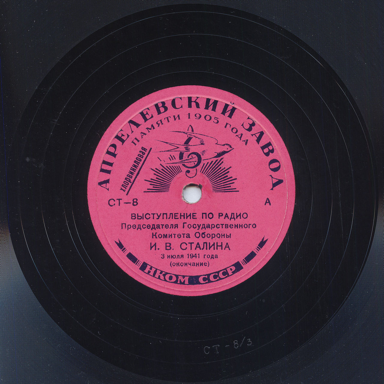 И. В. Сталин - Выступление по радио 3 июля 1941 г.