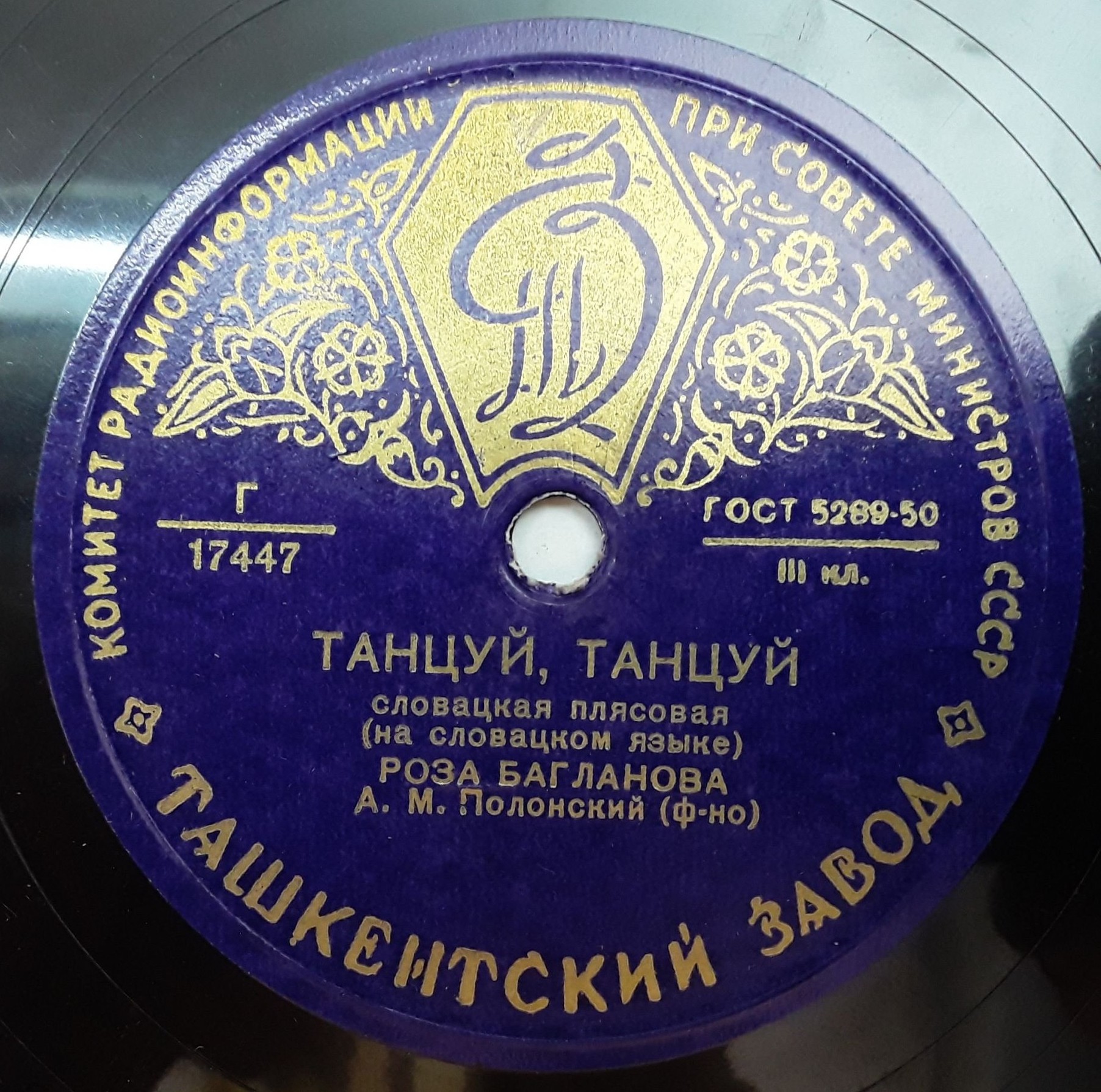 Роза Багланова - Самара городок / Танцуй, танцуй