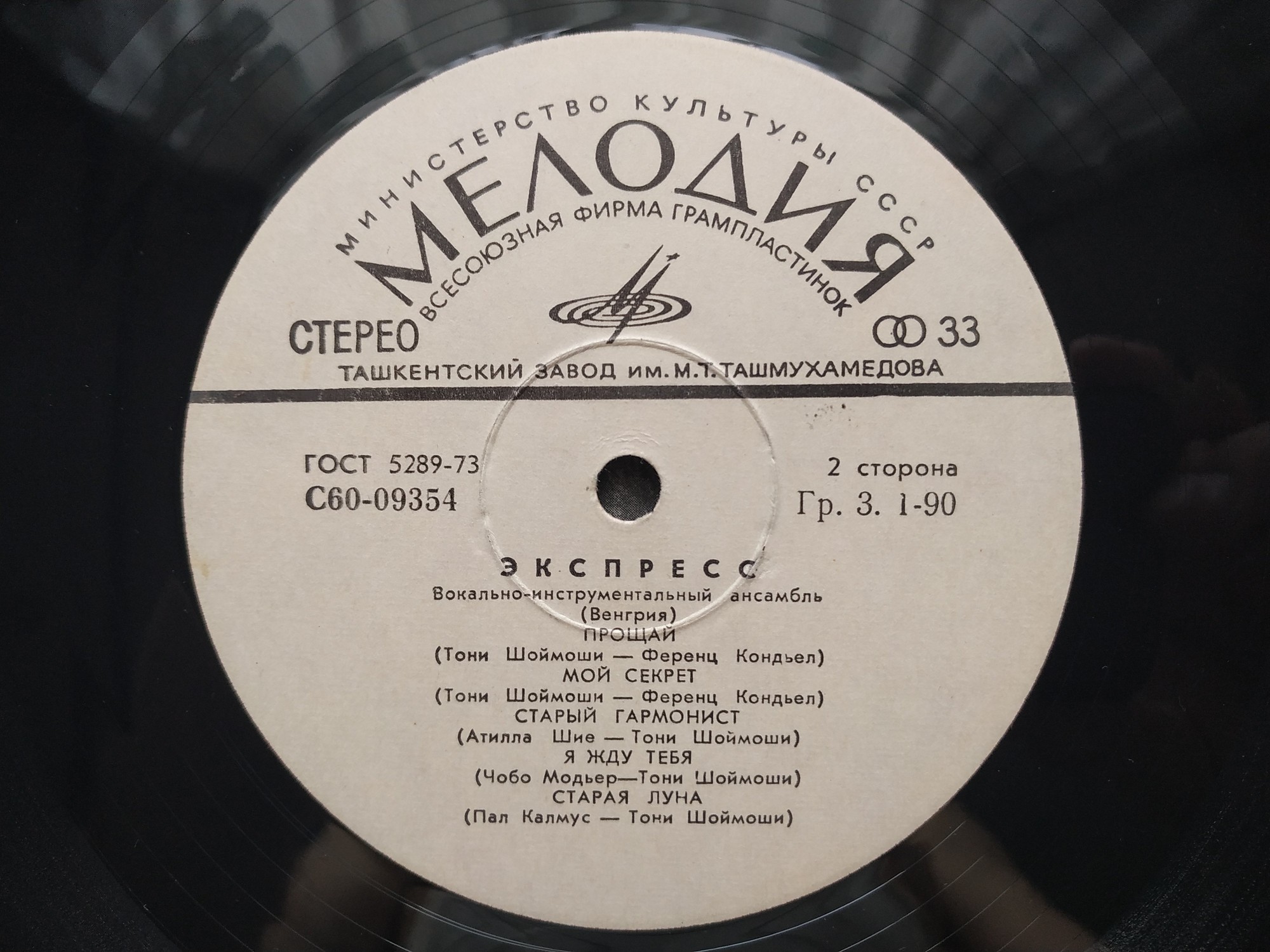 ВИА «Экспресс» (Венгрия)