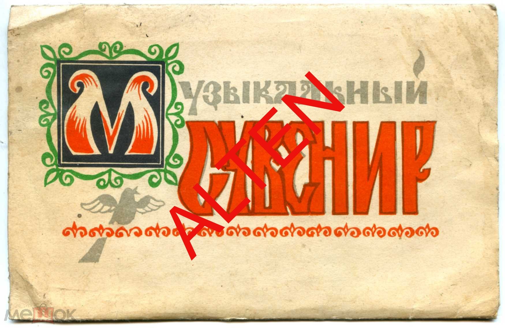 Лев Лещенко — "Вишнёвый сад"