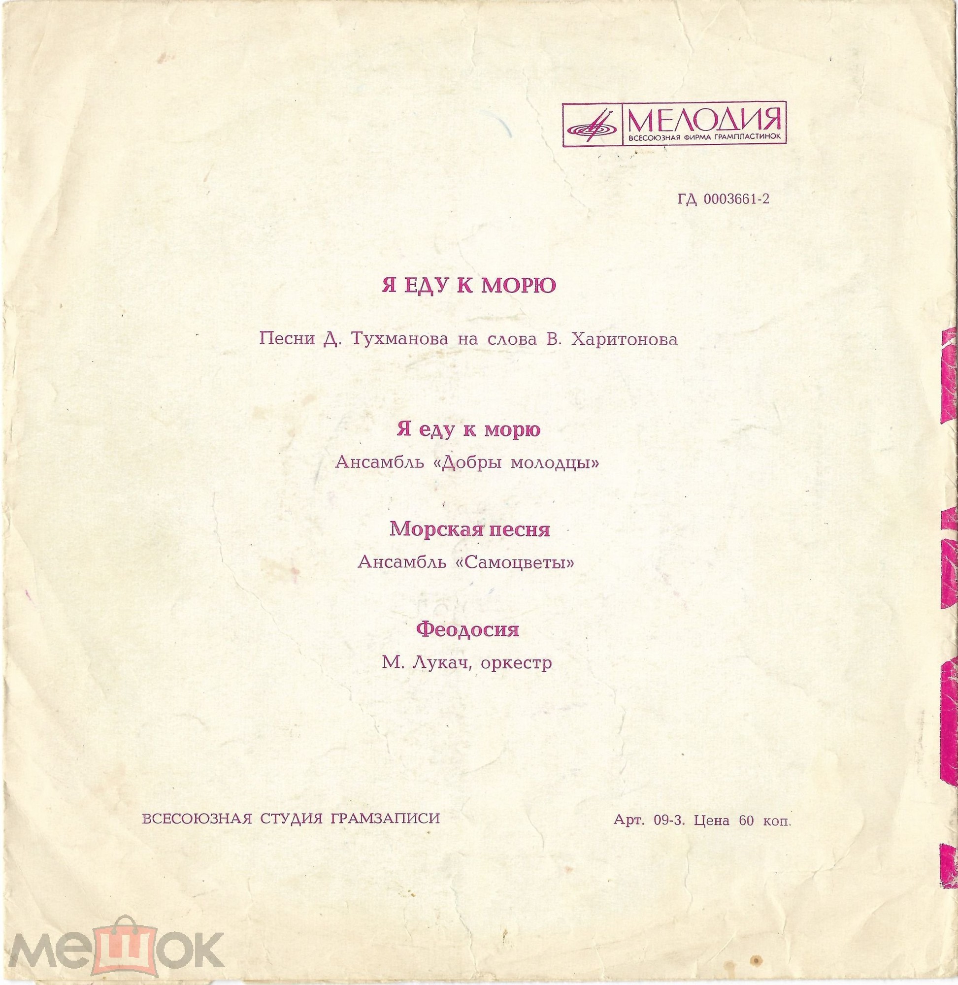 Я еду к морю