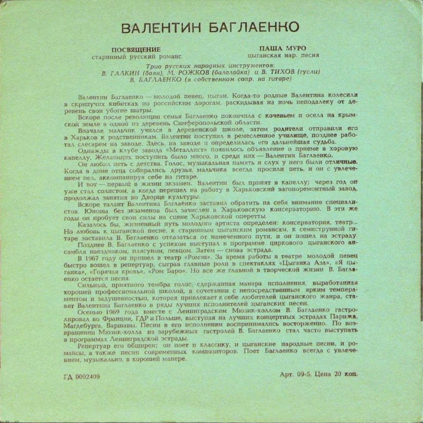 Валентин Баглаенко