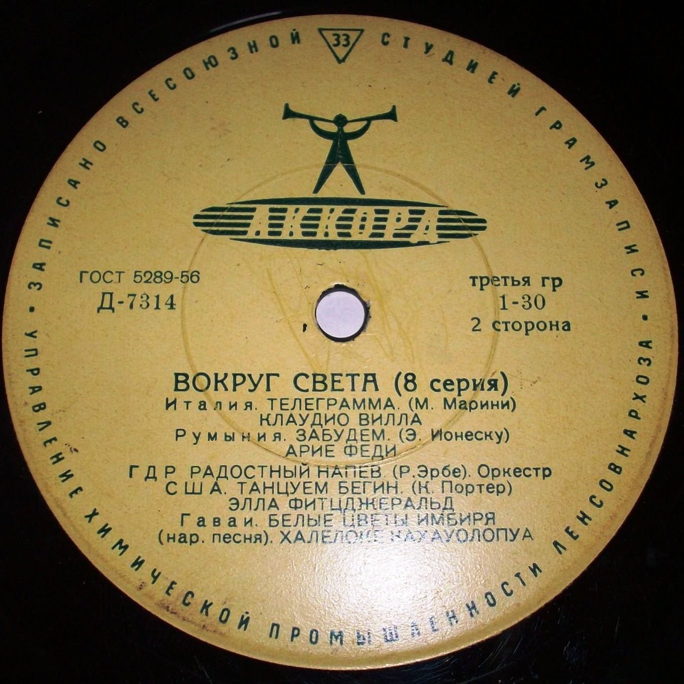 Вокруг света (8-я серия)