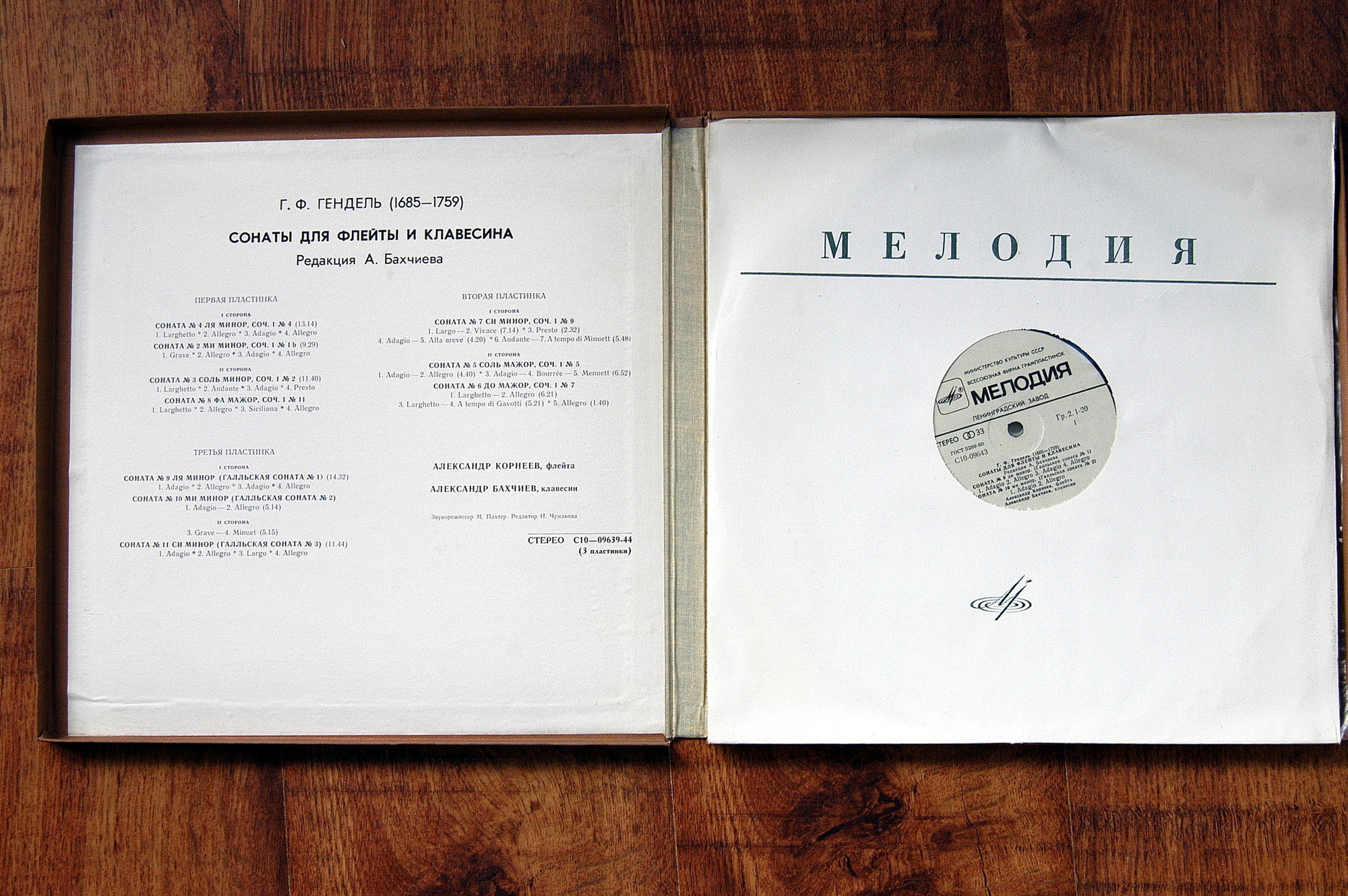 Георг Фридрих ГЕНДЕЛЬ (1685-1759): Сонаты для флейты и клавесина (А. Корнеев, А. Бахчиев)