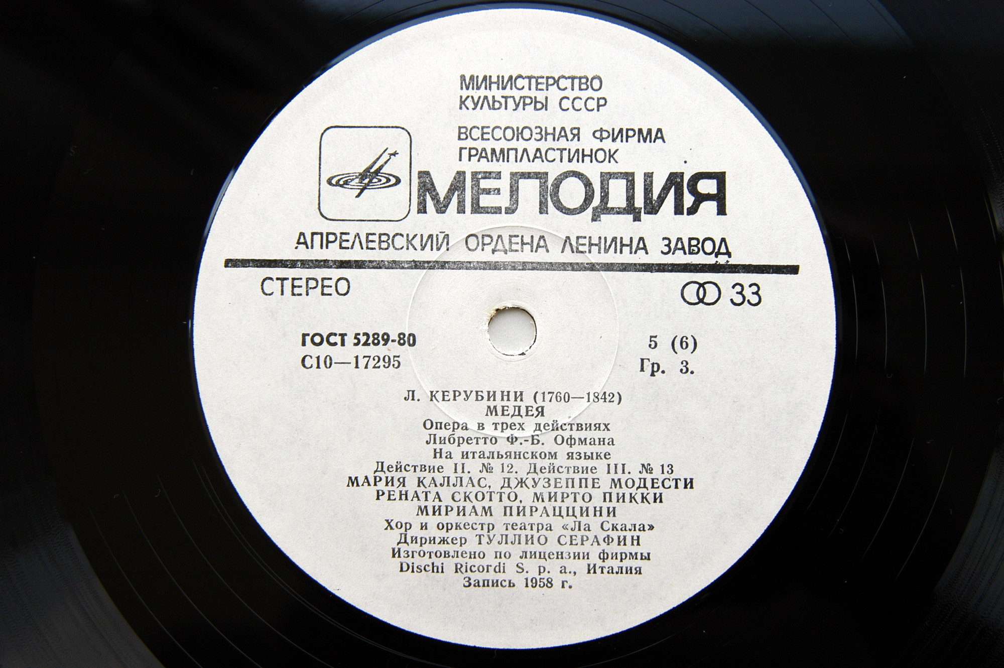 Л. КЕРУБИНИ (1760-1842): «Медея», опера в трех действиях (на итальянском яз.)