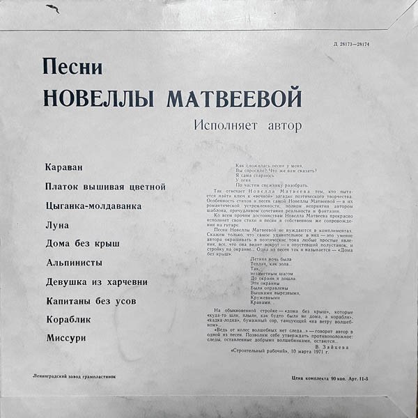 Песни Новеллы Матвеевой