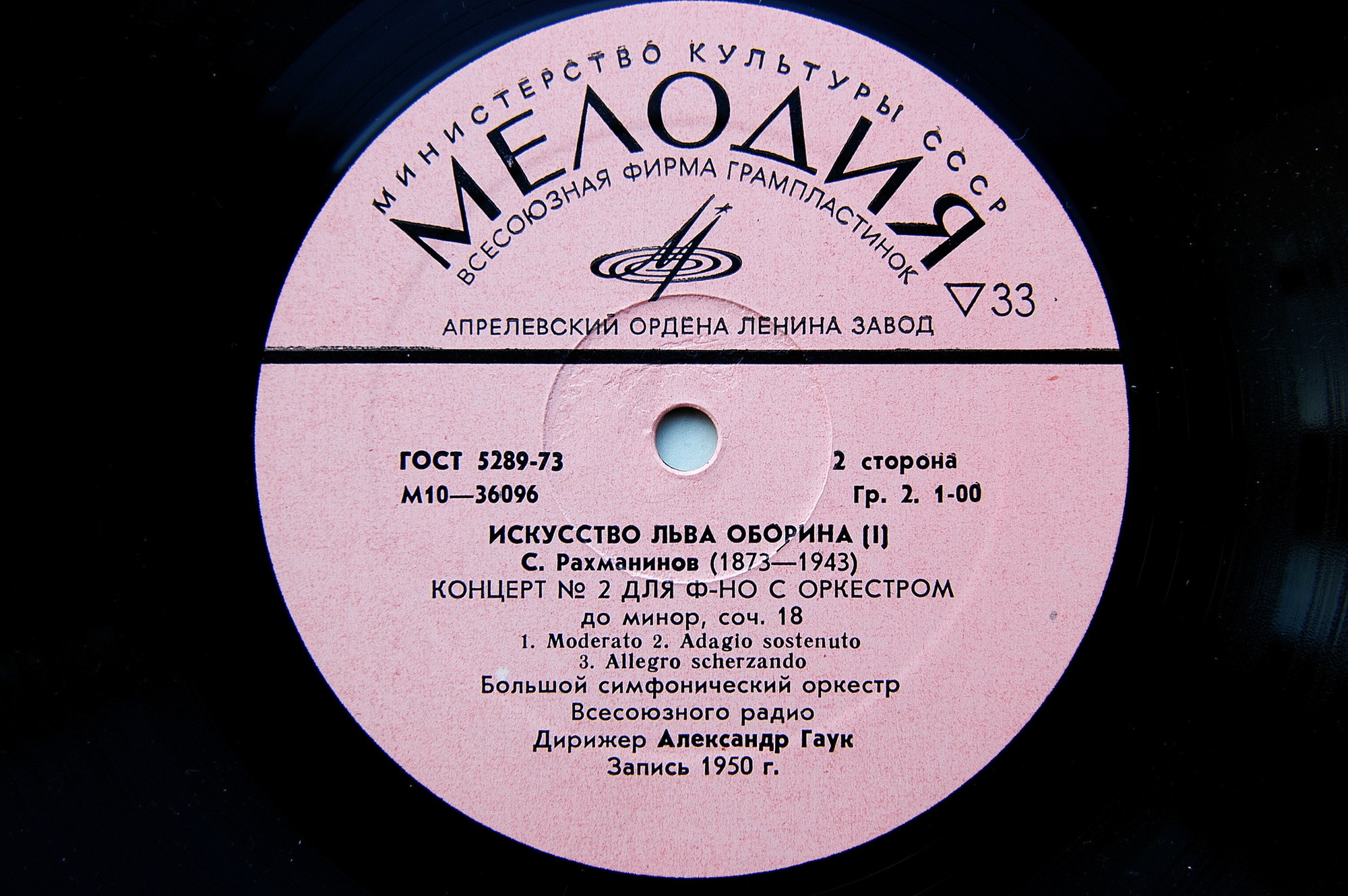 ИСКУССТВО ЛЬВА ОБОРИНА