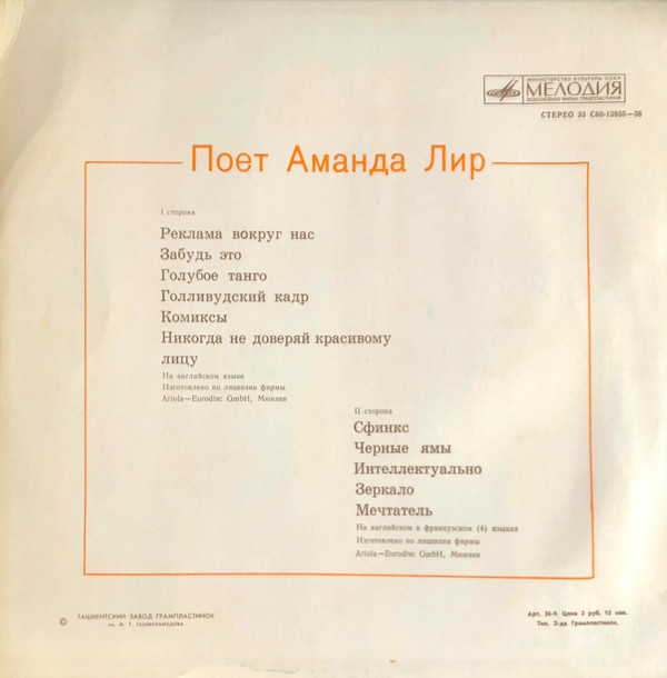 Поёт Аманда Лир
