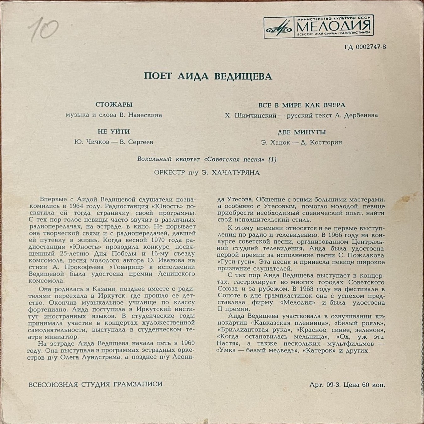 Поет Аида Ведищева