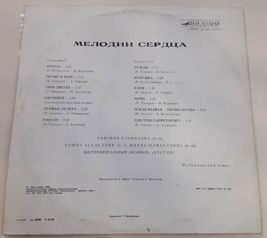 «МЕЛОДИИ СЕРДЦА» (на башкирском яз.)