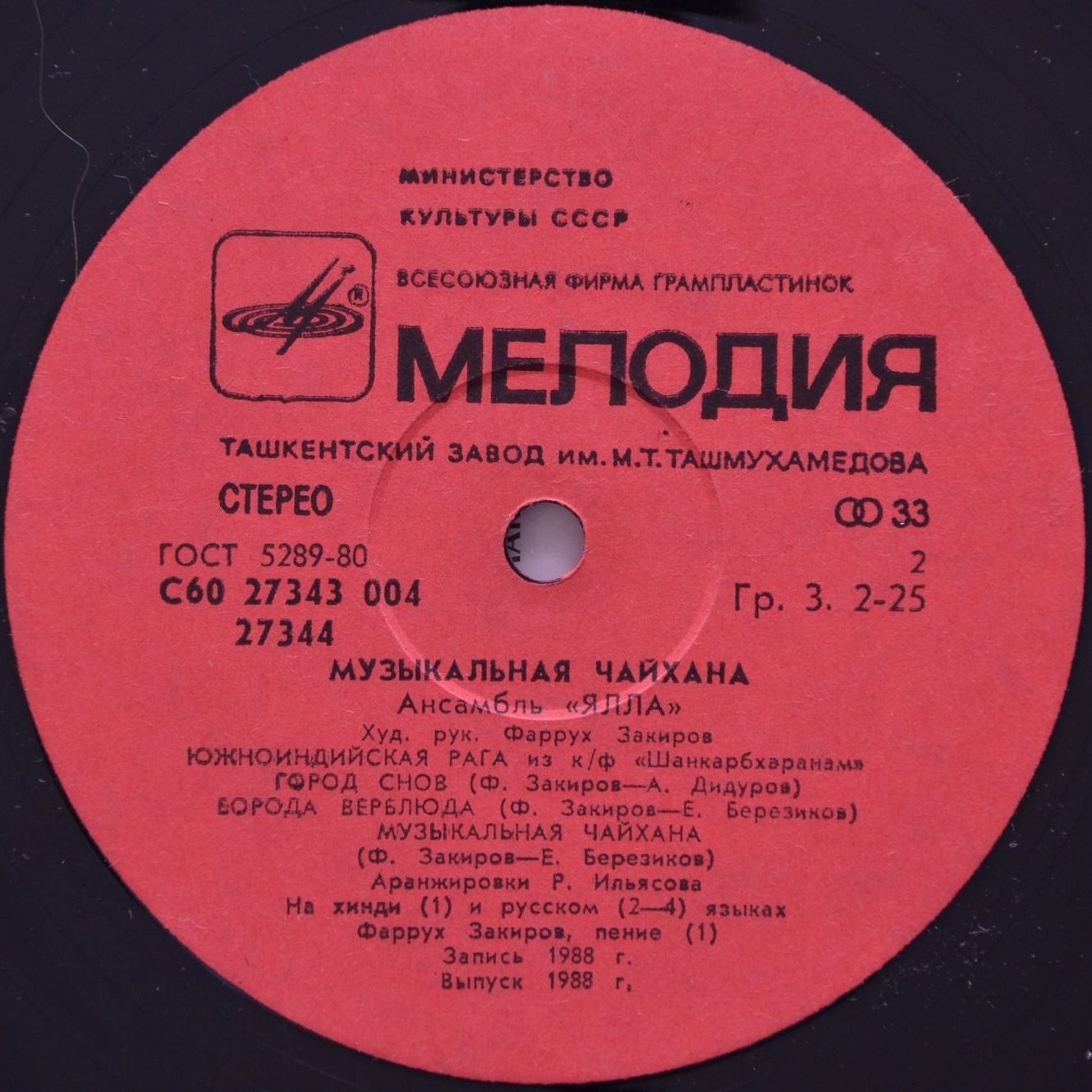 ВИА «ЯЛЛА» «Музыкальная чайхана»
