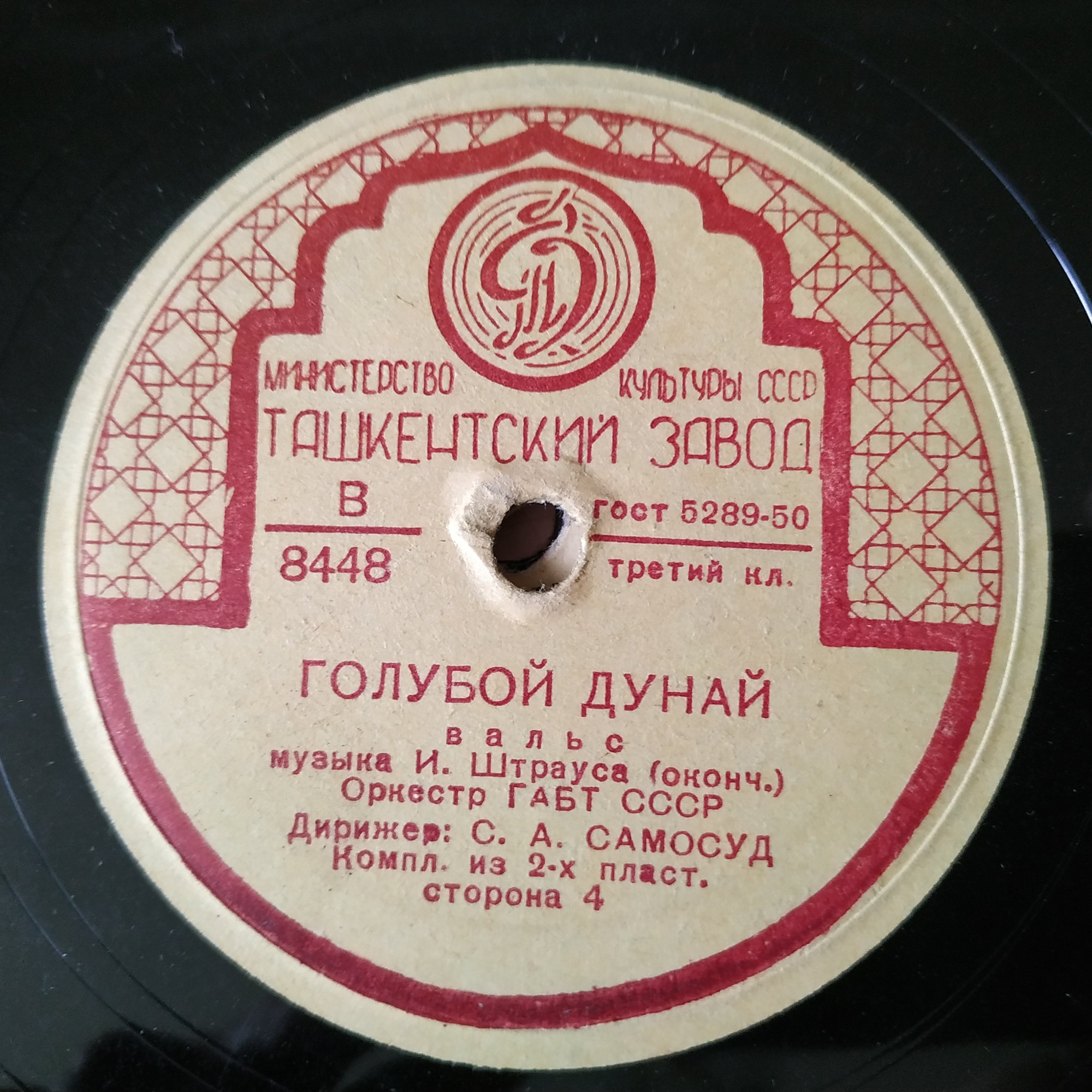 Оркестр ГАБТ СССР - И. Штраус. Голубой Дунай, II часть