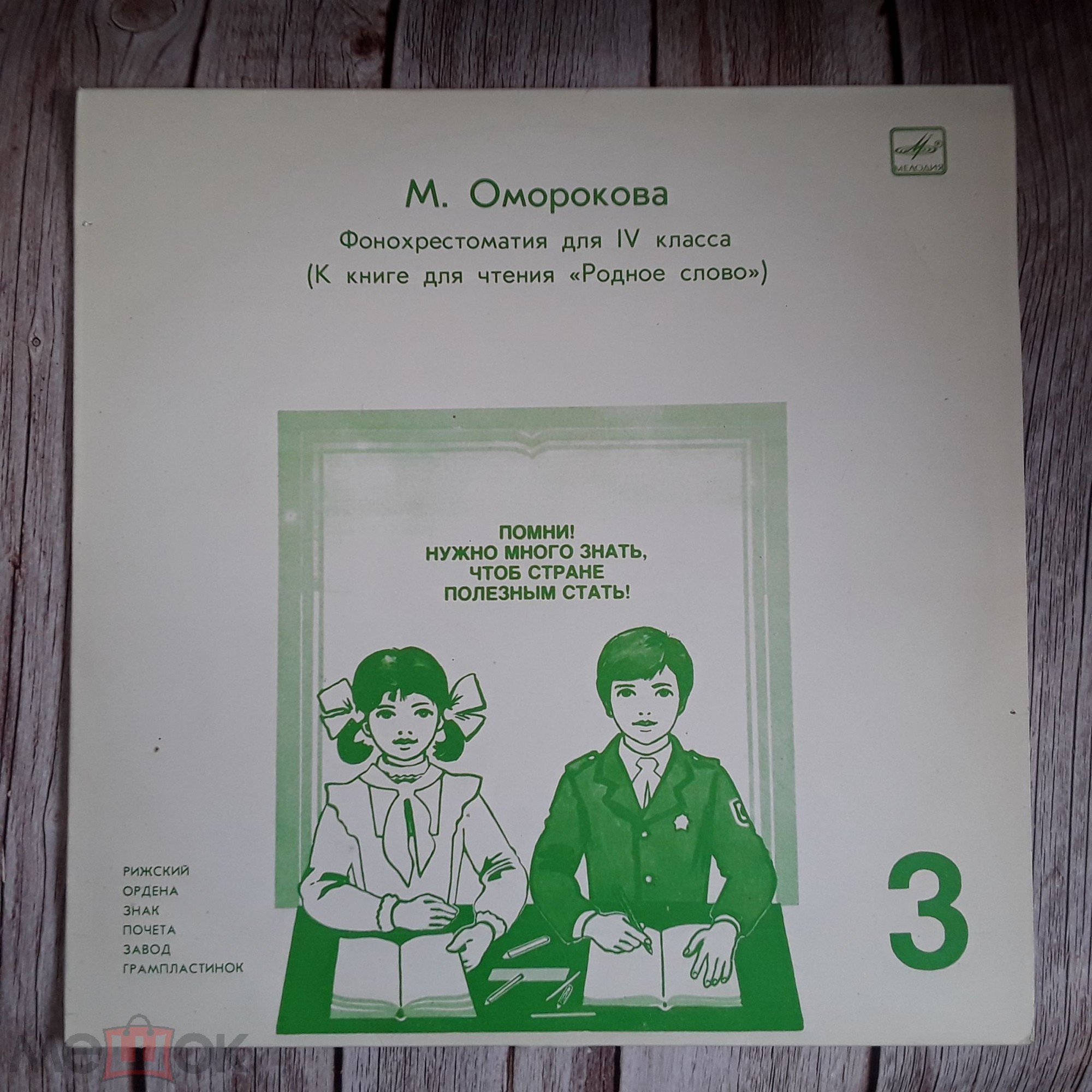 ФОНОХРЕСТОМАТИЯ ДЛЯ IV КЛАССА (к книге для чтения «Родное слово»)