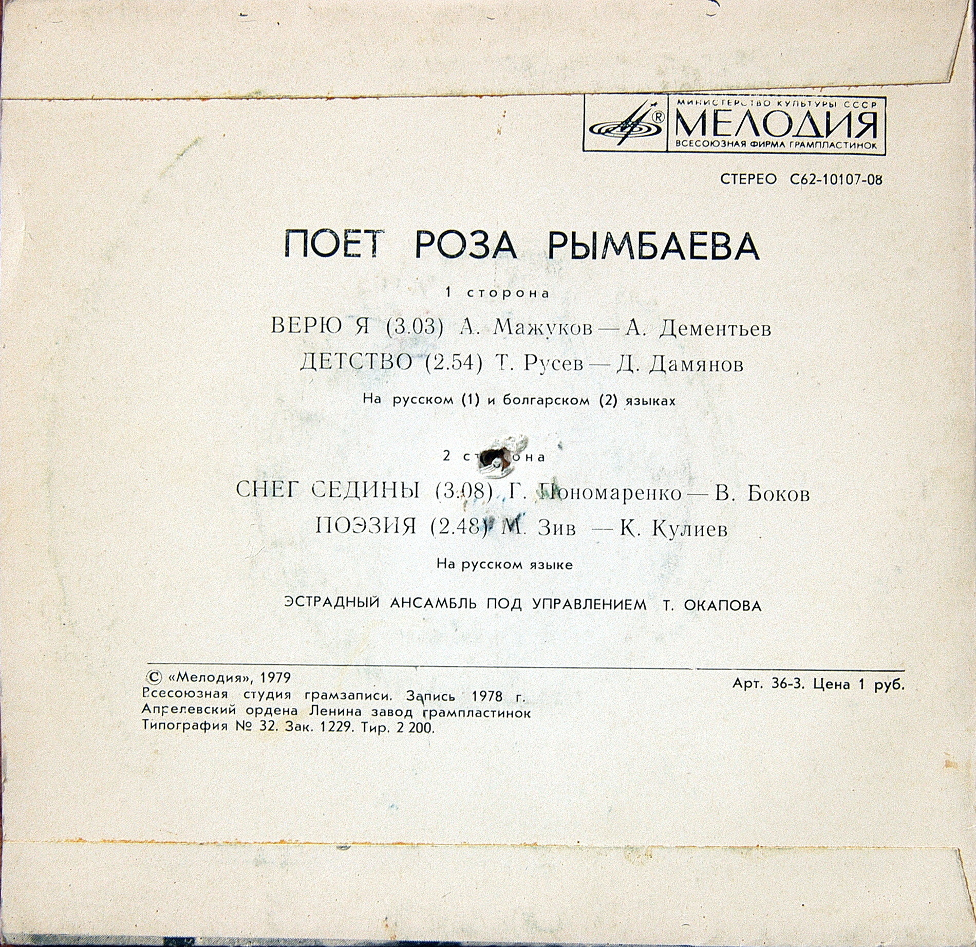 Роза Рымбаева