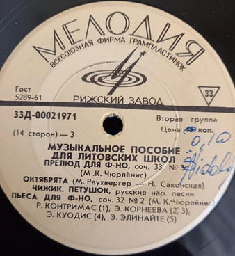 МУЗЫКАЛЬНОЕ ПОСОБИЕ для литовских школ. I - IV классы
