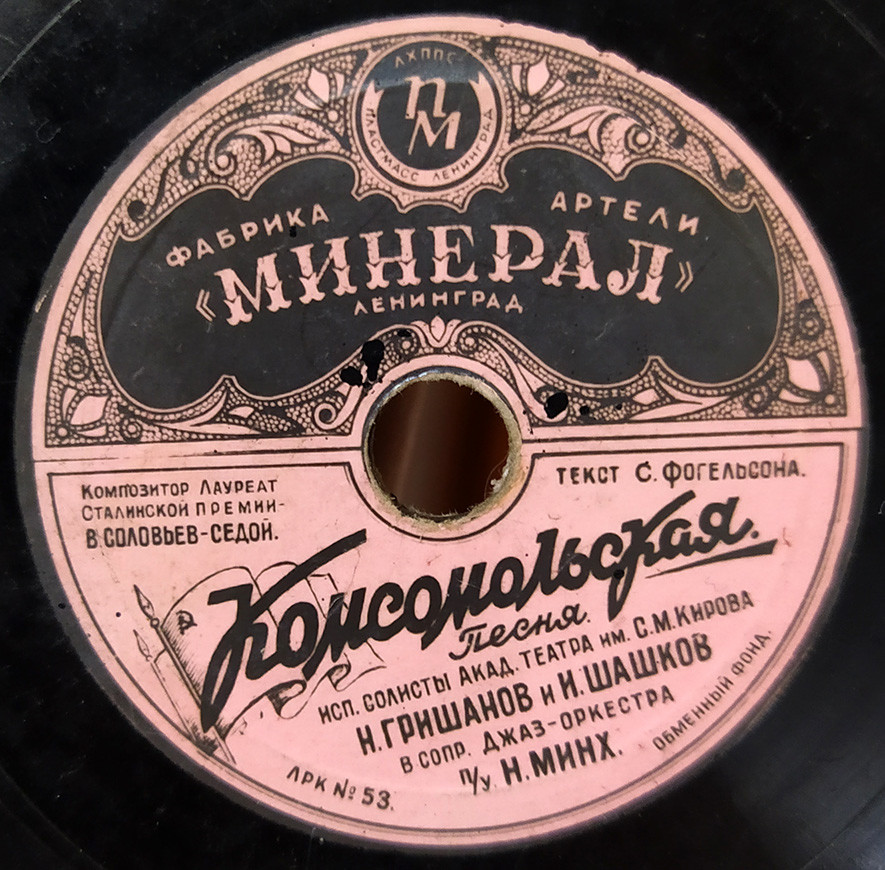 Н. Гришанов, И. Шашков - Комсомольская песня // Ю. Хочинский - Трехрядка