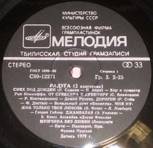 РАДУГА (2 пластинка)