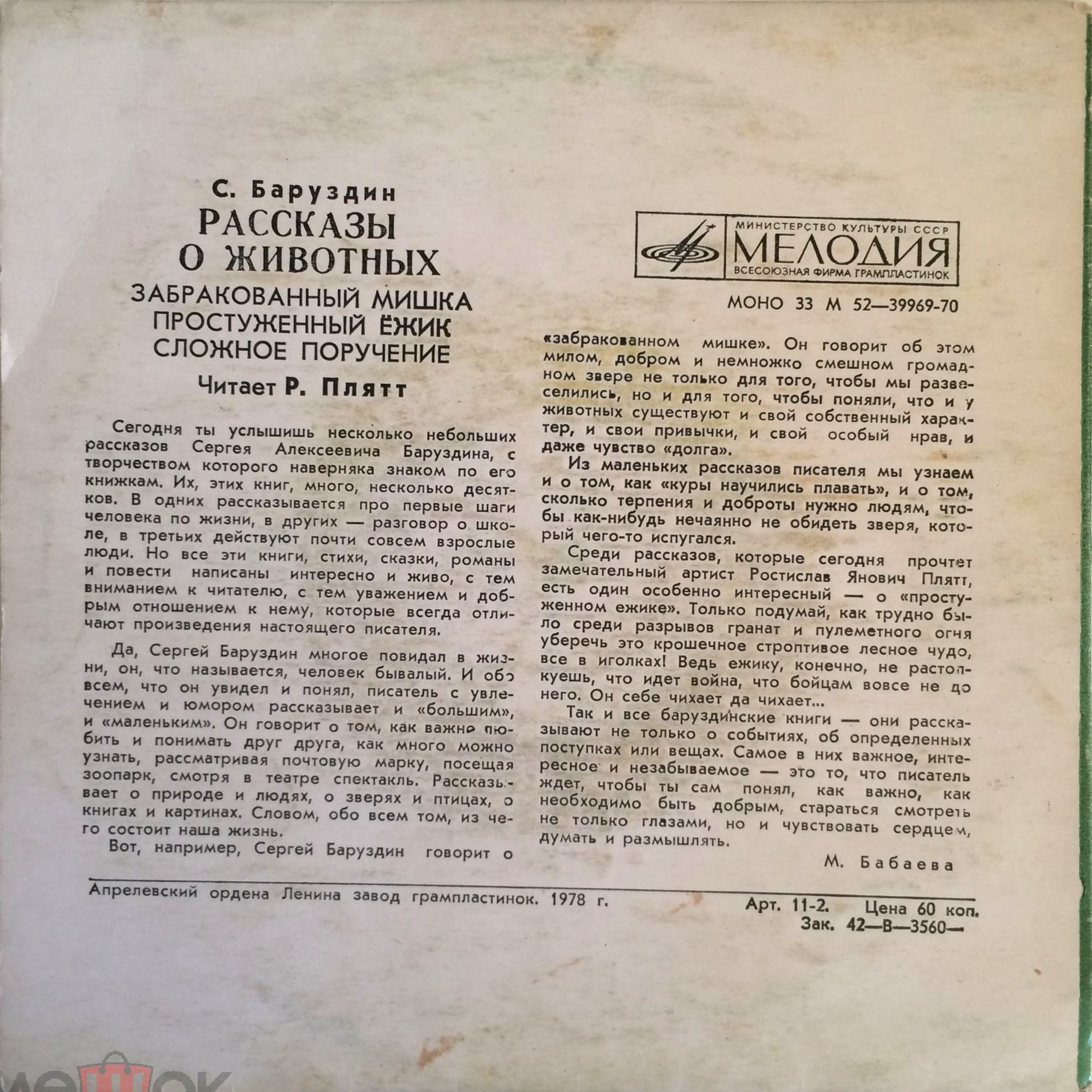 С. БАРУЗДИН: Рассказы о животных
