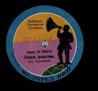 Садовников - Отцвели хризантемы