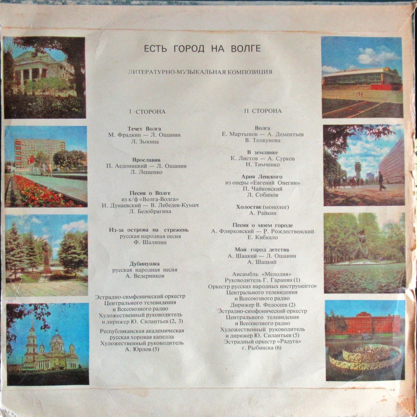 Есть город на Волге. Литературно-музыкальная композиция.