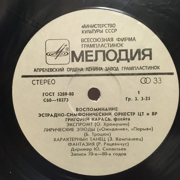 ЭСО ЦТ и ВР, солист Григорий КАРАСЬ (флейта) - ВОСПОМИНАНИЕ