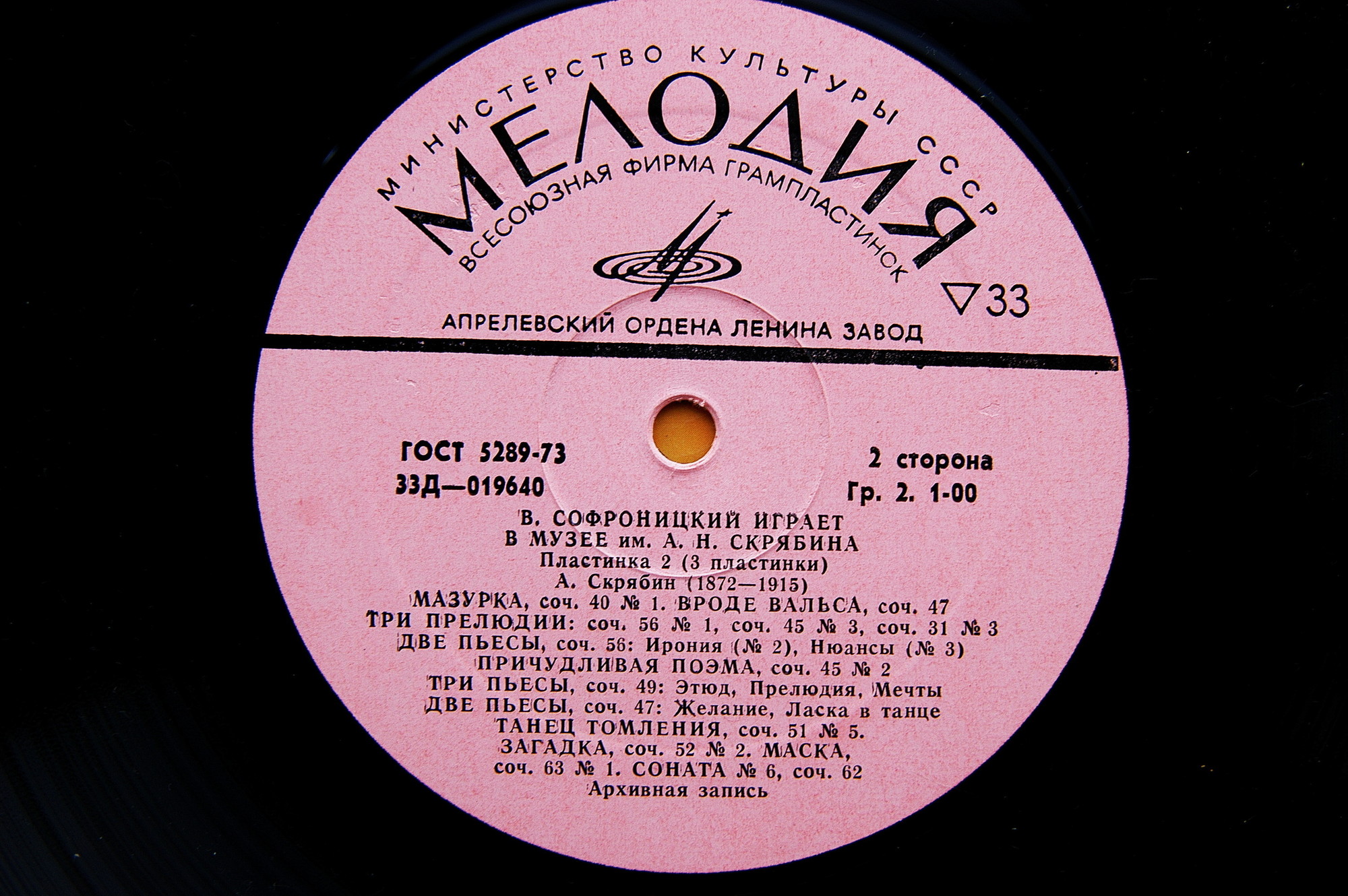 А. Скрябин. Играет В. Софроницкий (ф-но) (2/3)