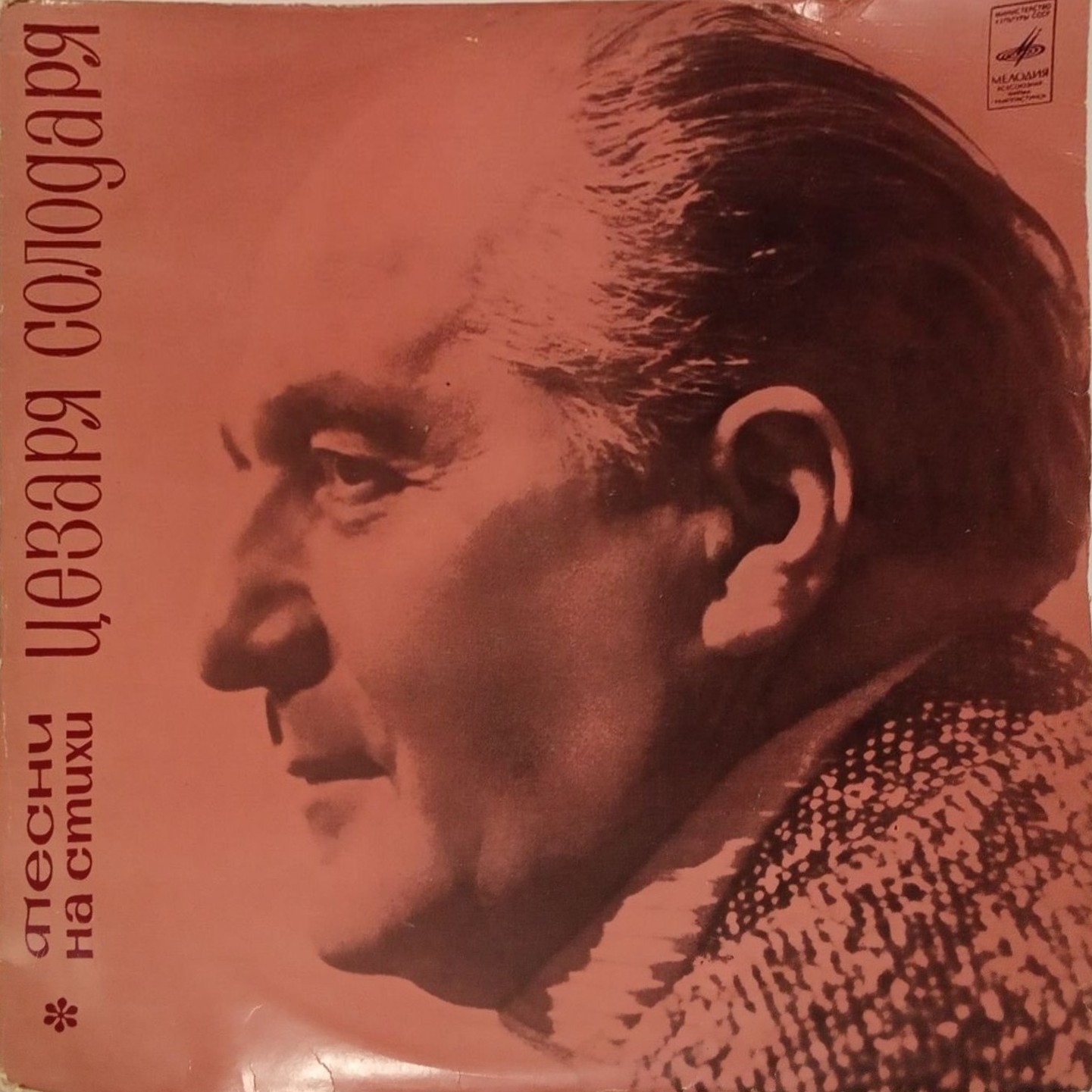 Песни на стихи Цезаря СОЛОДАРЯ