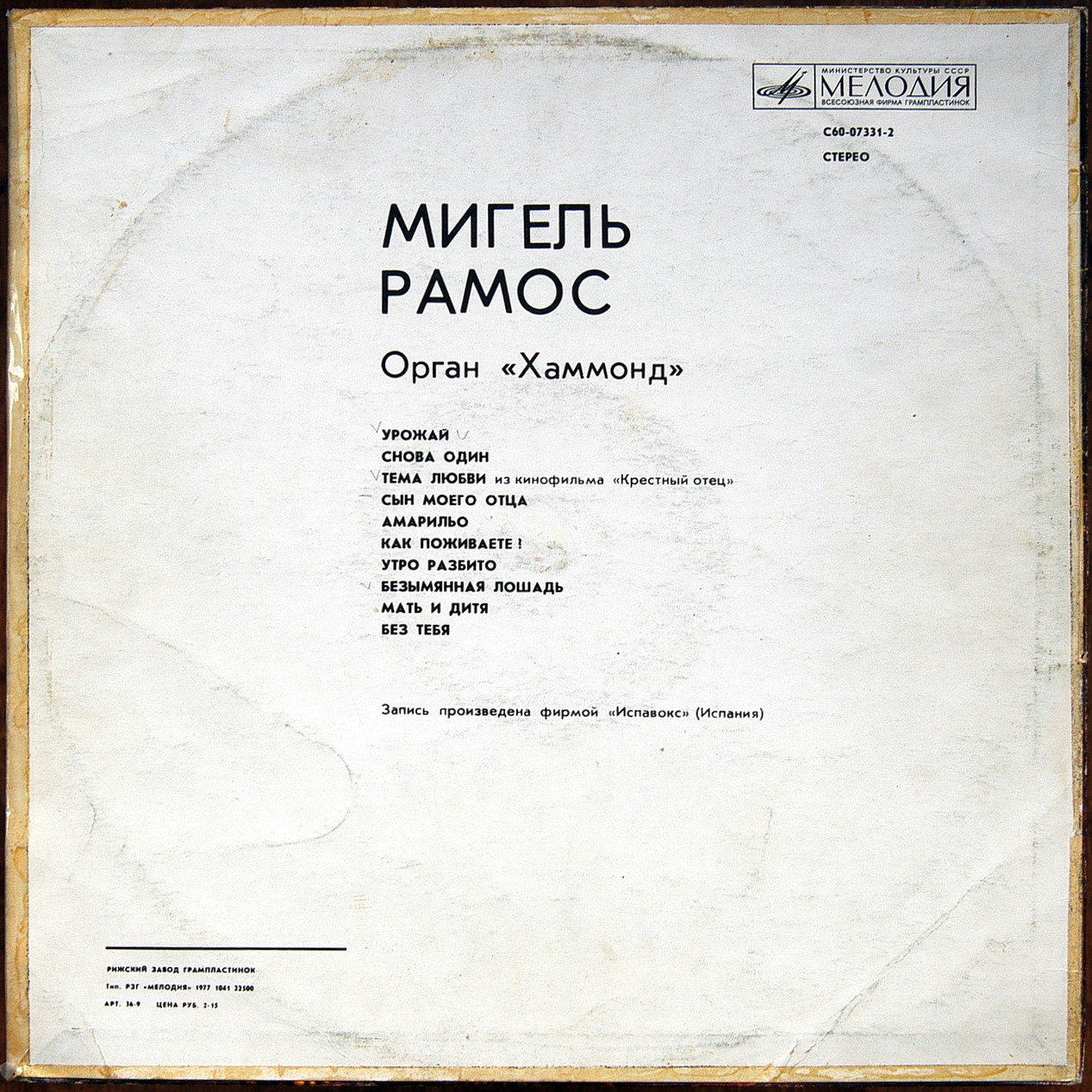 Мигель РАМОС (орган «Хаммонд»)