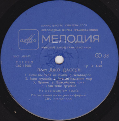 Джо ДАССЕН "Поёт Джо Дассен" — на французском языке
