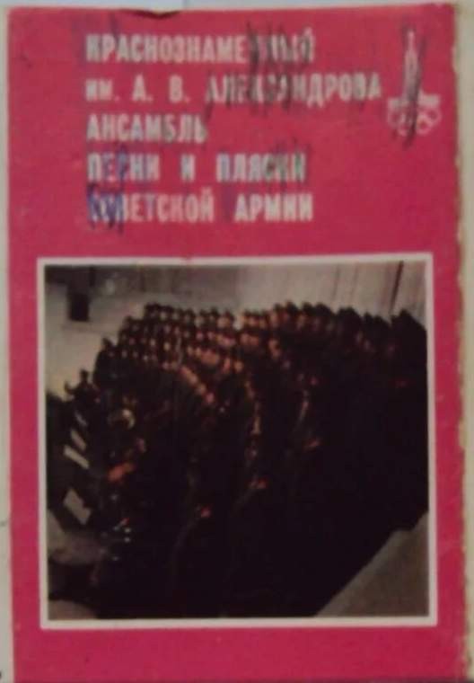 Краснознаменный ансамбль