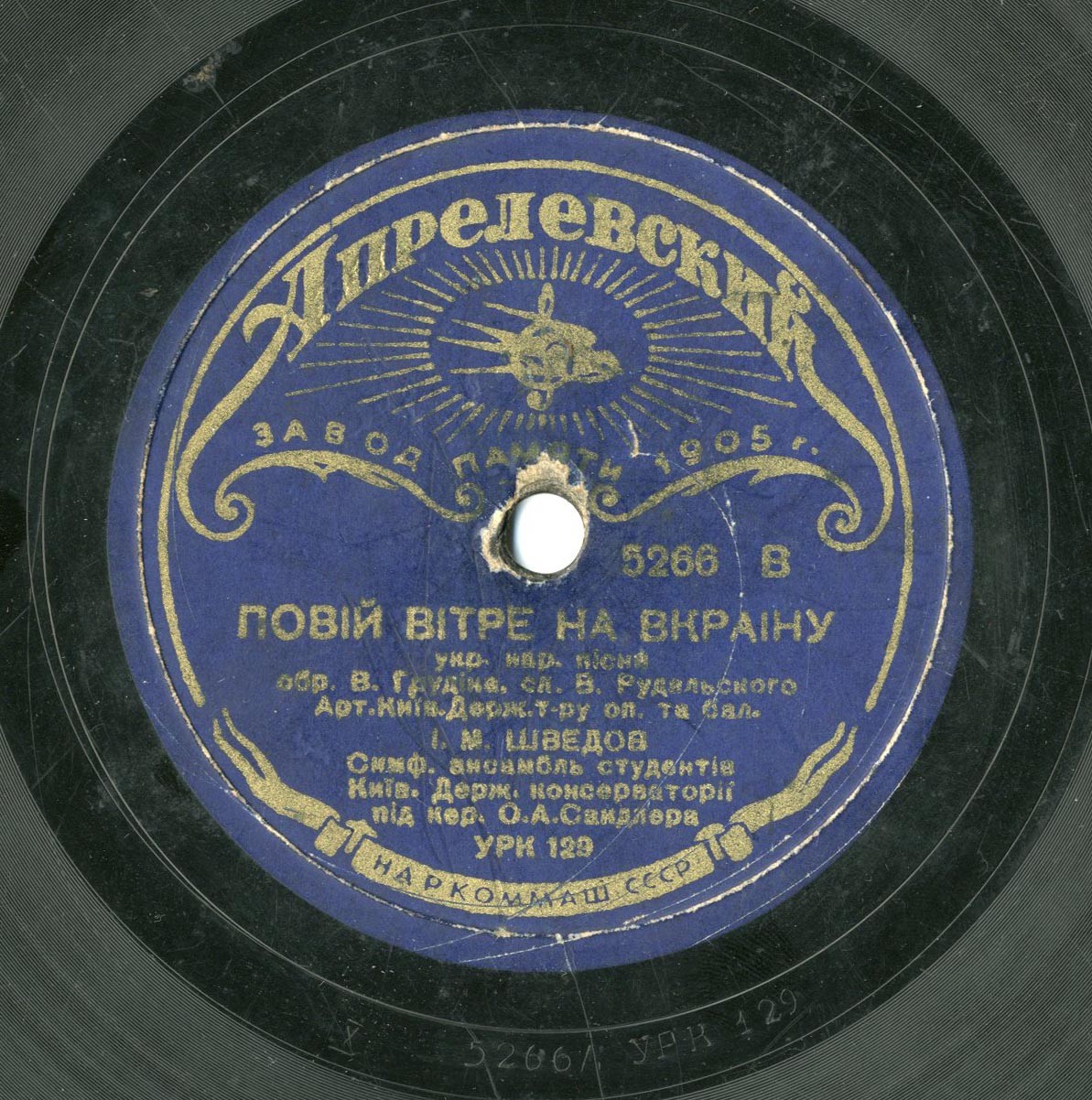 Iван Шведов – Цвіла, цвіла калинонько / Повiй вiтре на Вкраїну