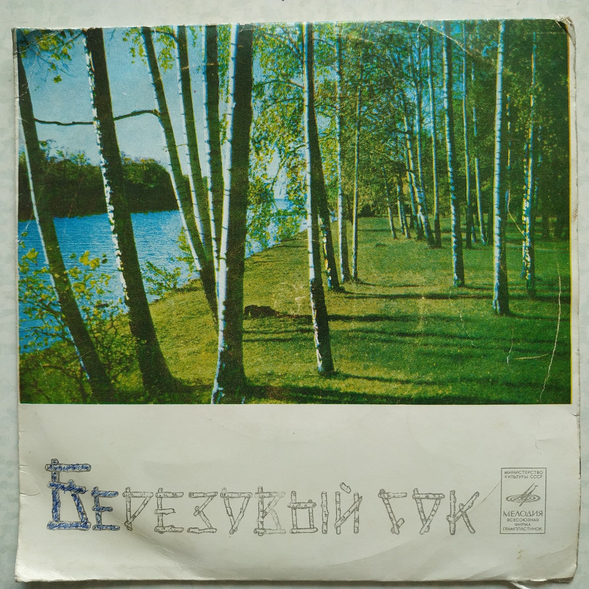 Эдуард Хиль поёт песни В. Баснера на стихи М. Матусовского