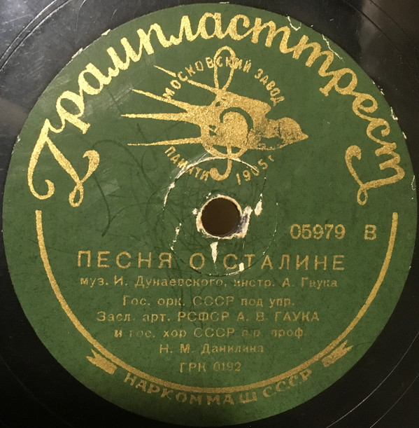 М. Рейзен - Песня о Родине / Гос. хор СССР - Песня о Сталине