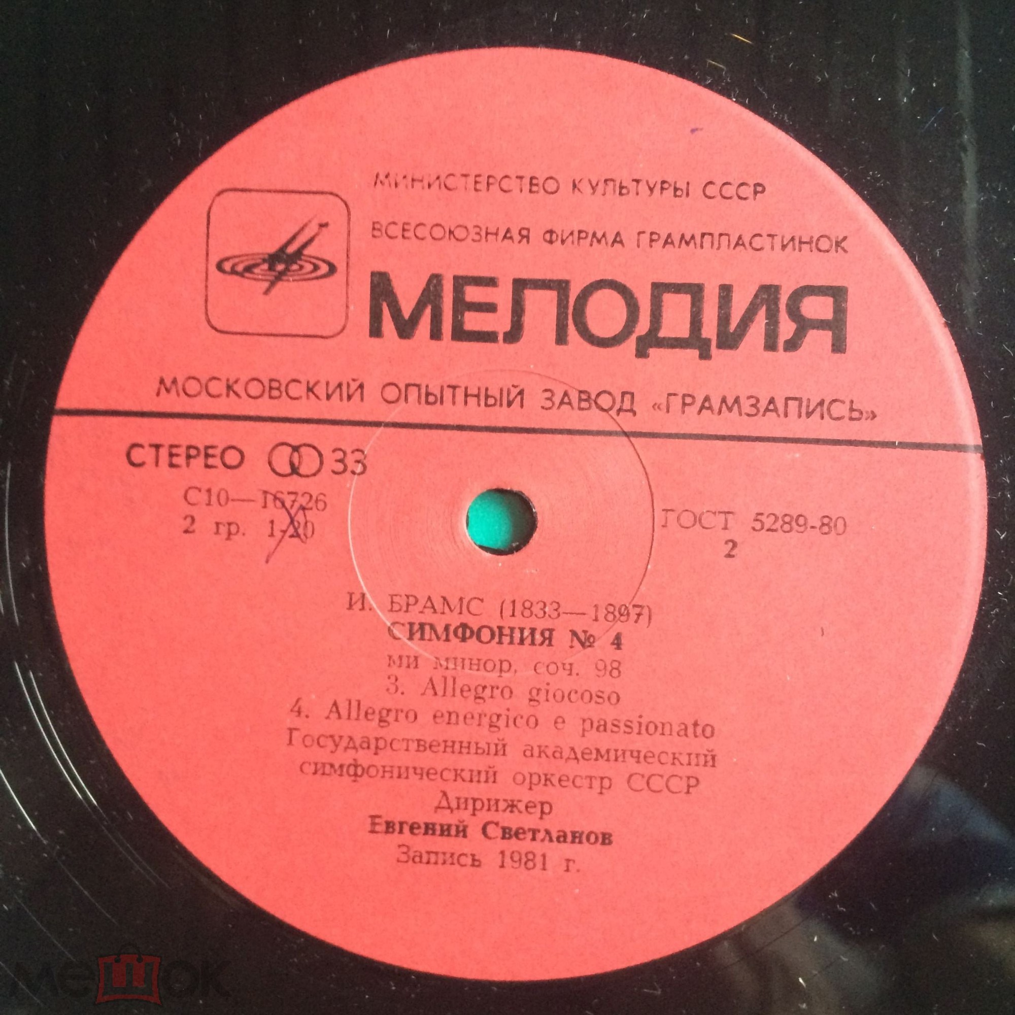 И. БРАМС - Симфония № 4, соч. 98 (Е. Светланов)
